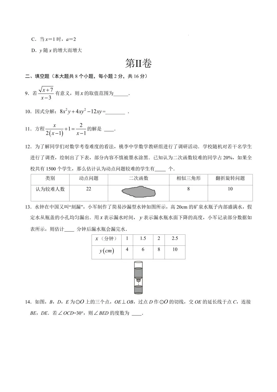 2026年春九年级初三中考数学第一次模拟考试突破卷(北京专用)共28题【附答案解析】丨高清电子版可打印】(402) 第6张