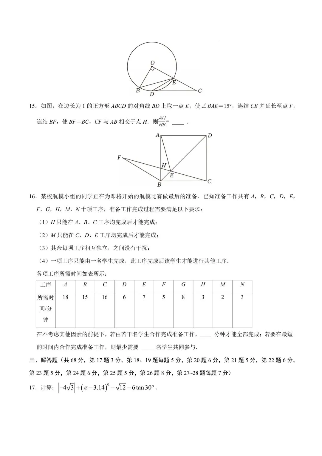 2026年春九年级初三中考数学第一次模拟考试突破卷(北京专用)共28题【附答案解析】丨高清电子版可打印】(402) 第7张