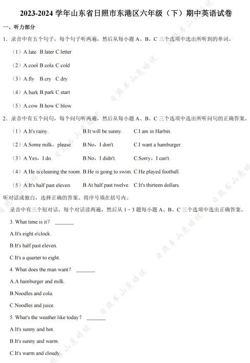 日照市6-8年级期中考试真题领取 第1张