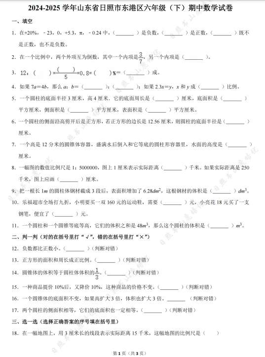 日照市6-8年级期中考试真题领取 第2张