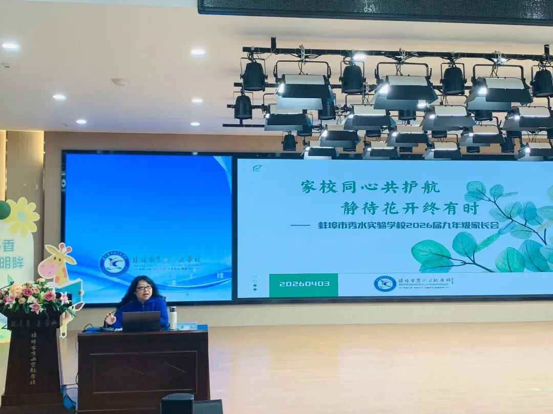 家校同心凝合力 护航中考启新程——蚌埠市秀水实验学校召开九年级家长会 第8张 家校同心凝合力 护航中考启新程——蚌埠市秀水实验学校召开九年级家长会 第8张