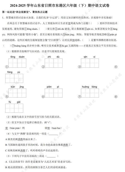 日照市6-8年级期中考试真题领取 第3张