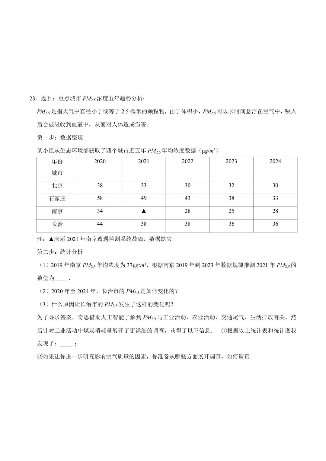 2026年春九年级初三中考数学第一次模拟考试突破卷(北京专用)共28题【附答案解析】丨高清电子版可打印】(402) 第11张