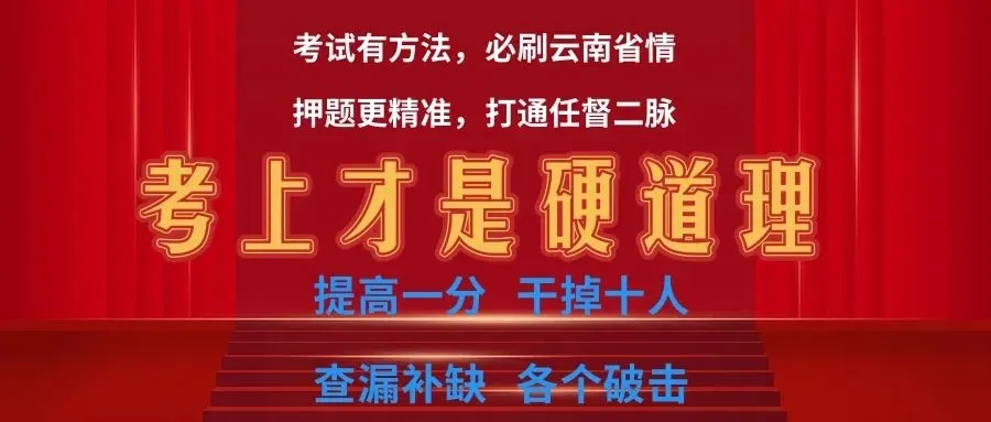 2026临沧文旅集团招聘笔试往年试卷2026临沧文化旅游产业发展集团临沧旭鼎养老服务公司华旭幼儿园招聘笔试岗位专业知识行测时政历年真题卷 第43张