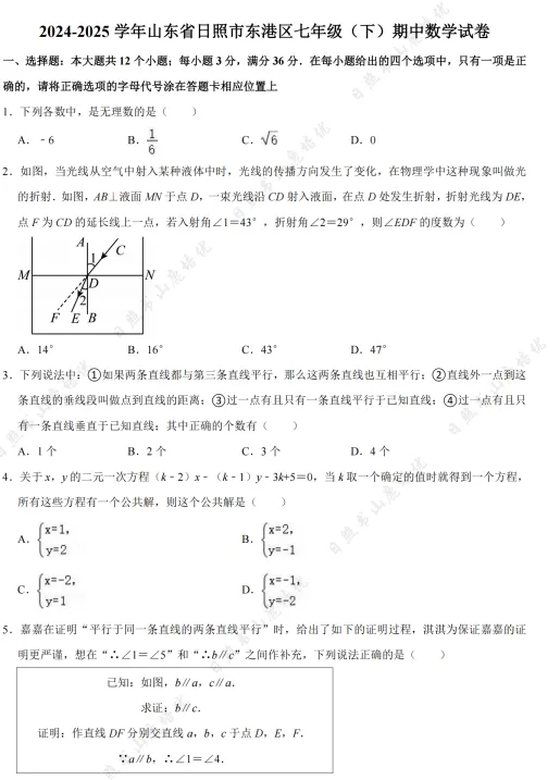 日照市6-8年级期中考试真题领取 第4张