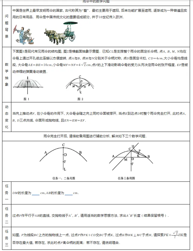 2026年安徽省合肥市肥东四中中考数学一检试卷 第30张 2026年安徽省合肥市肥东四中中考数学一检试卷 第30张