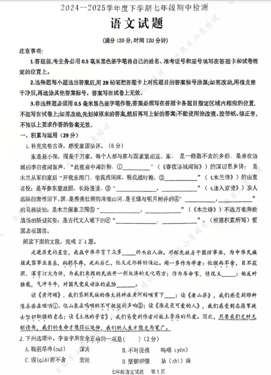 日照市6-8年级期中考试真题领取 第5张