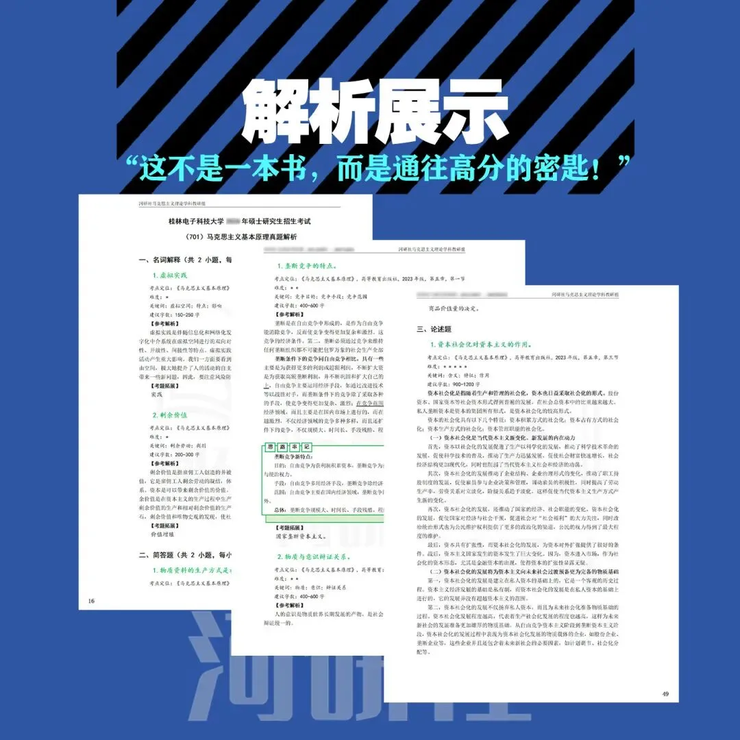 2027年桂林科技大学马理论真题全解 | 命题规律、风格剖析与答题框架~ 第18张