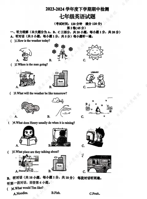 日照市6-8年级期中考试真题领取 第6张