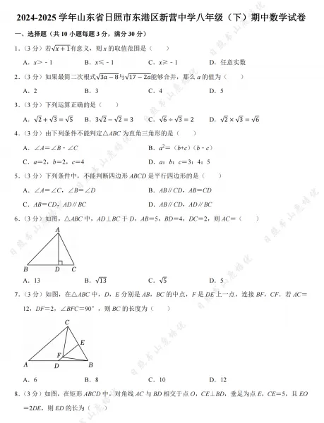 日照市6-8年级期中考试真题领取 第7张