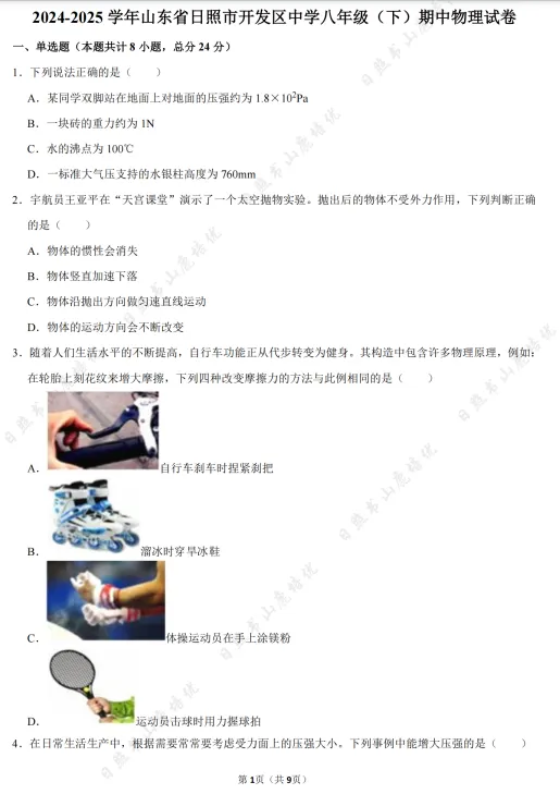 日照市6-8年级期中考试真题领取 第8张