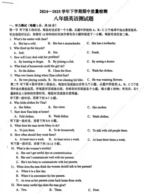 日照市6-8年级期中考试真题领取 第9张