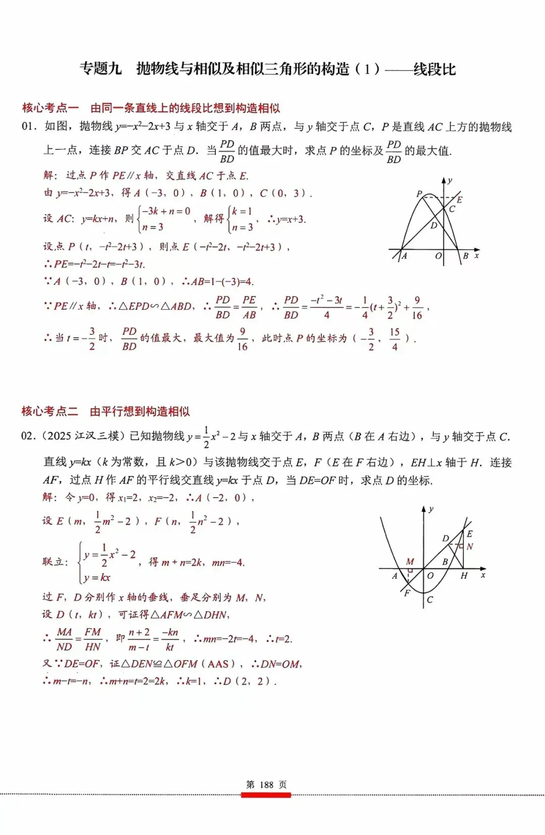 中考数学二次函数专题综合题解析 第2张