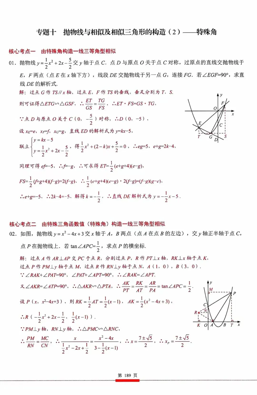 中考数学二次函数专题综合题解析 第3张
