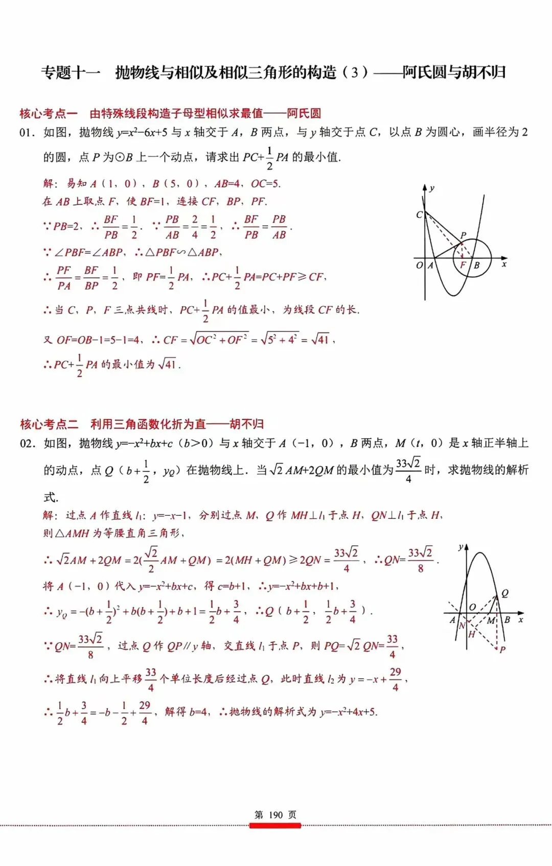 中考数学二次函数专题综合题解析 第4张