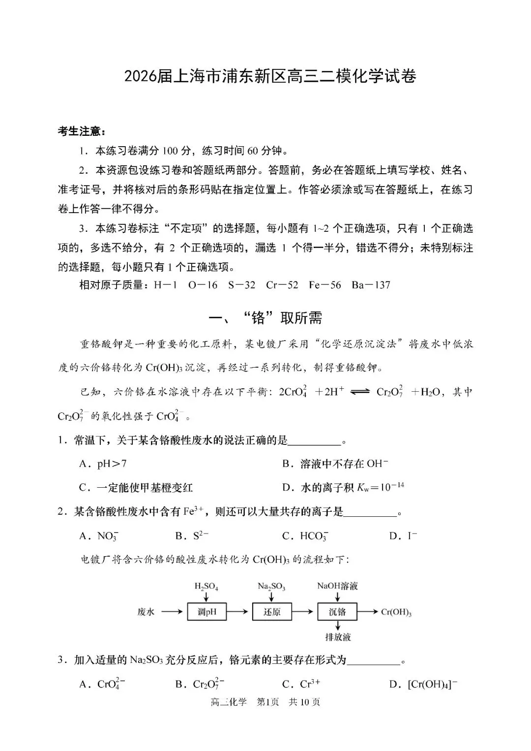 2026届上海市浦东新区高三二模化学试卷(含答案) 第1张