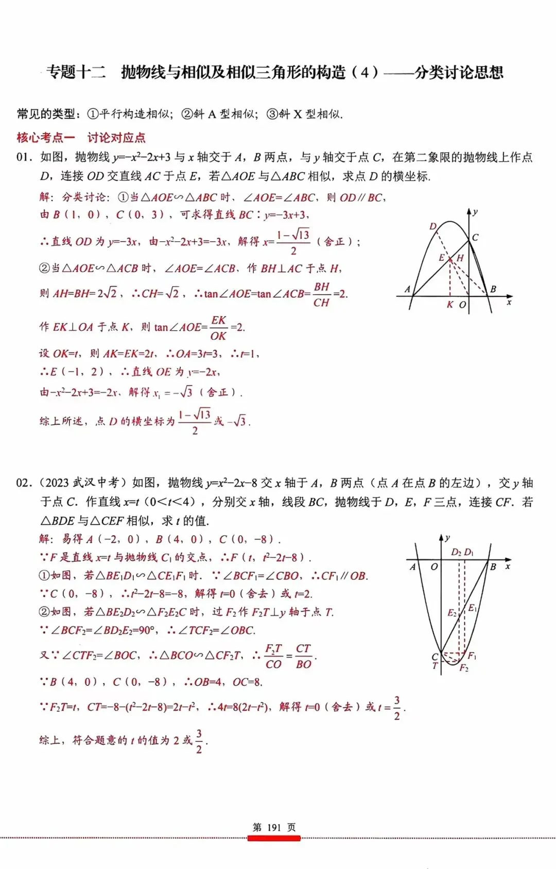 中考数学二次函数专题综合题解析 第5张