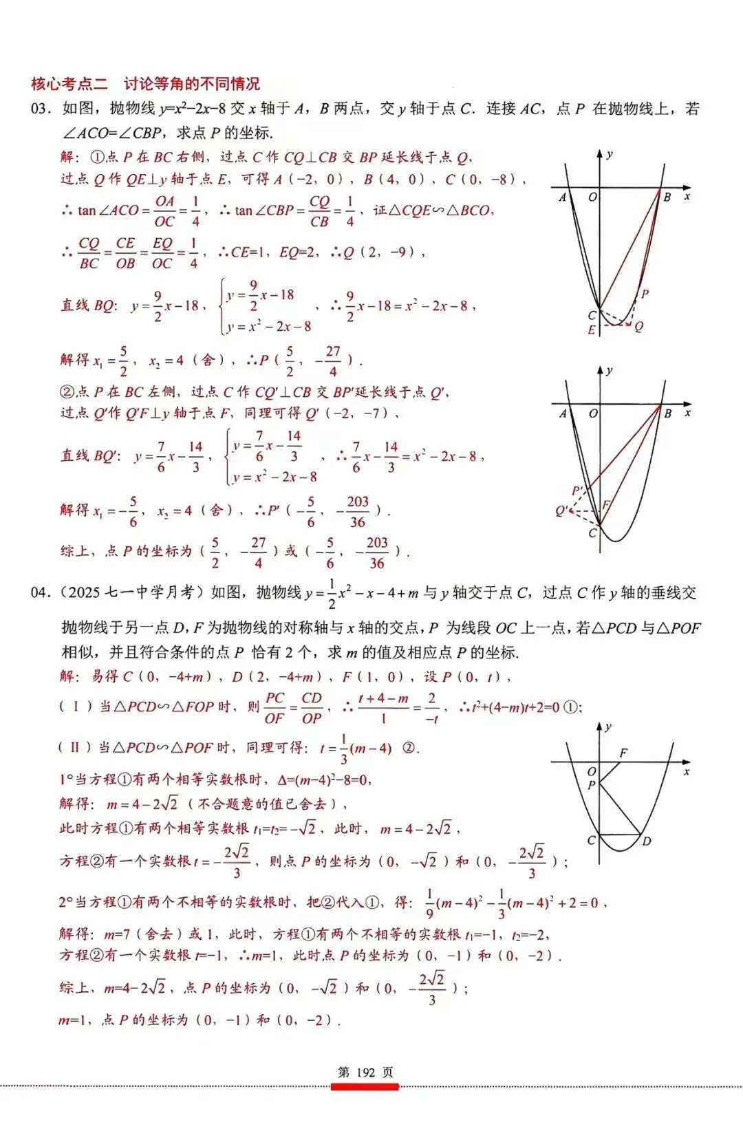 中考数学二次函数专题综合题解析 第6张