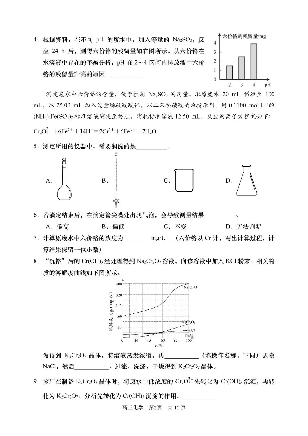 2026届上海市浦东新区高三二模化学试卷(含答案) 第2张