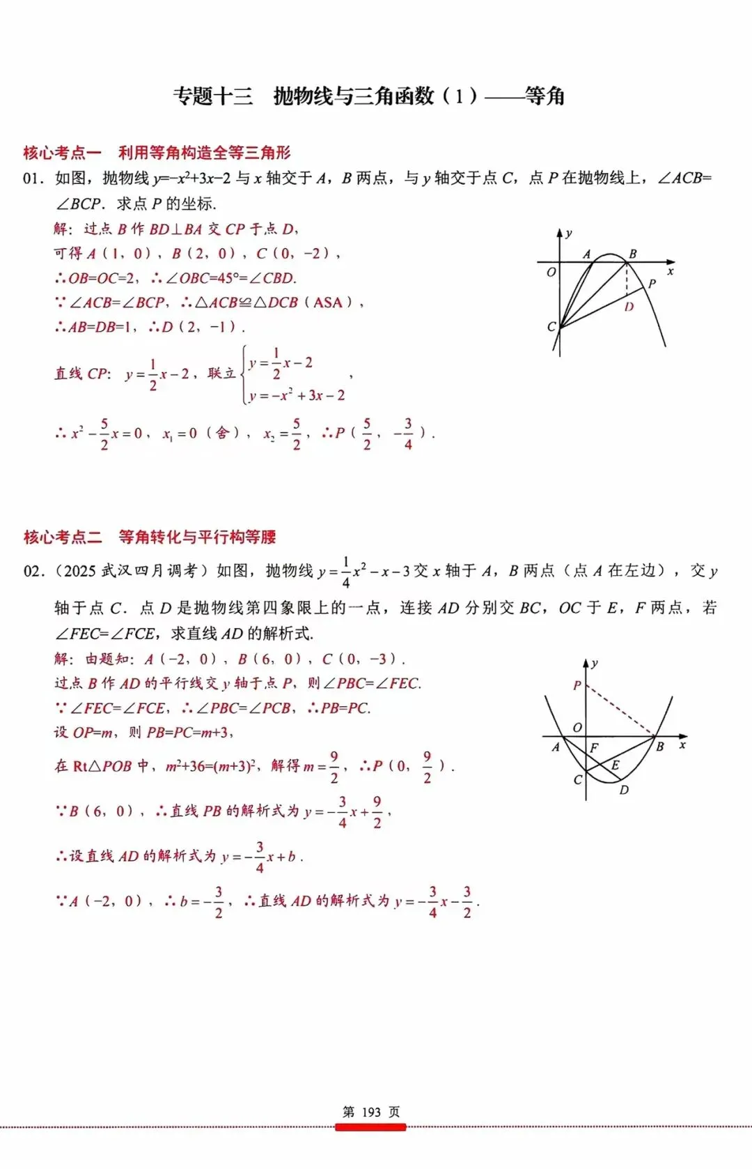 中考数学二次函数专题综合题解析 第7张