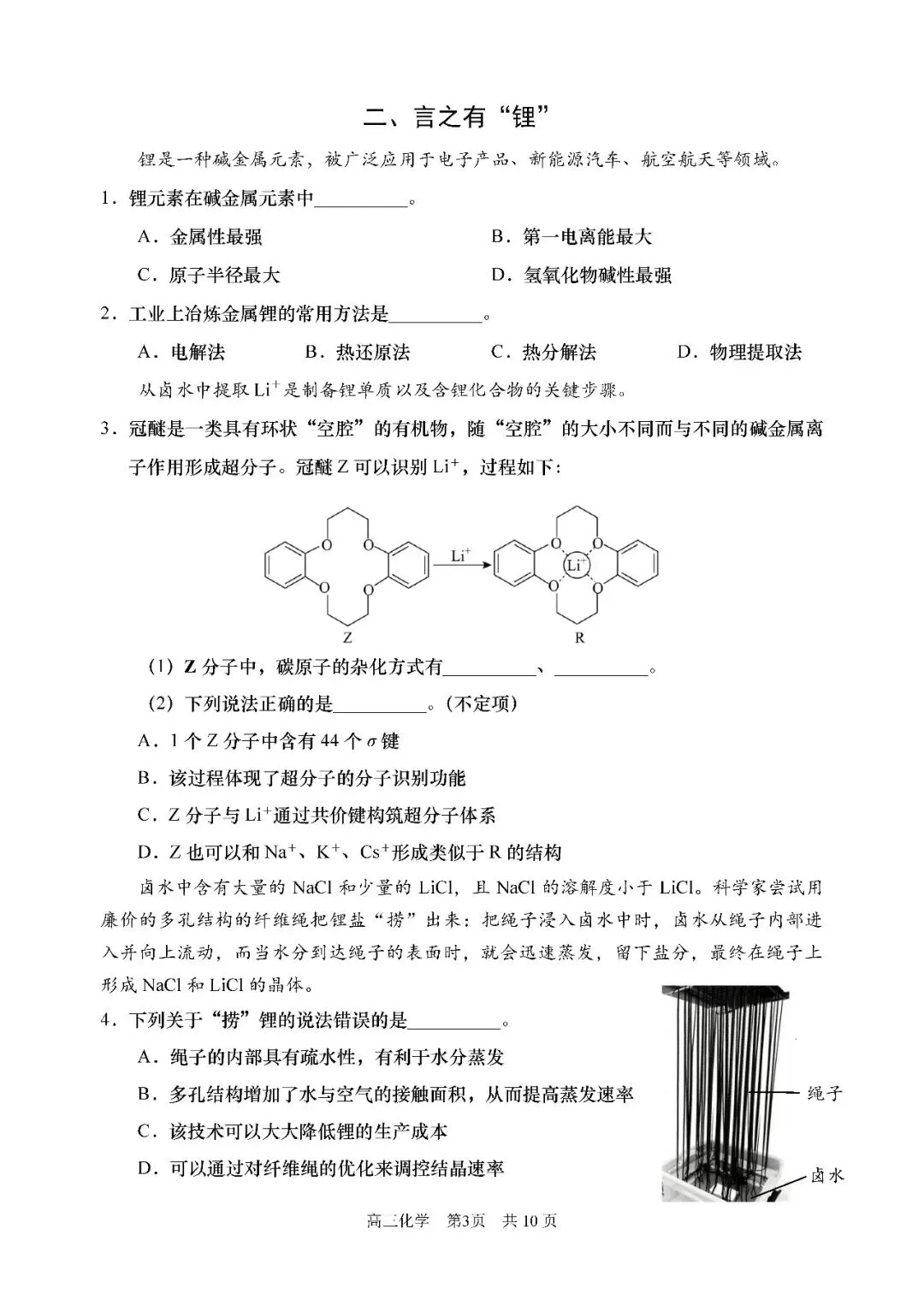 2026届上海市浦东新区高三二模化学试卷(含答案) 第3张