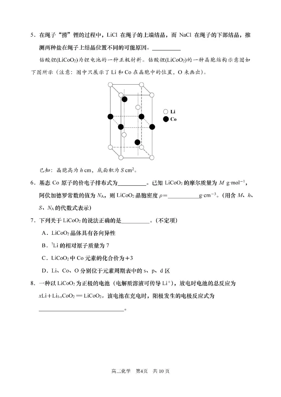 2026届上海市浦东新区高三二模化学试卷(含答案) 第4张