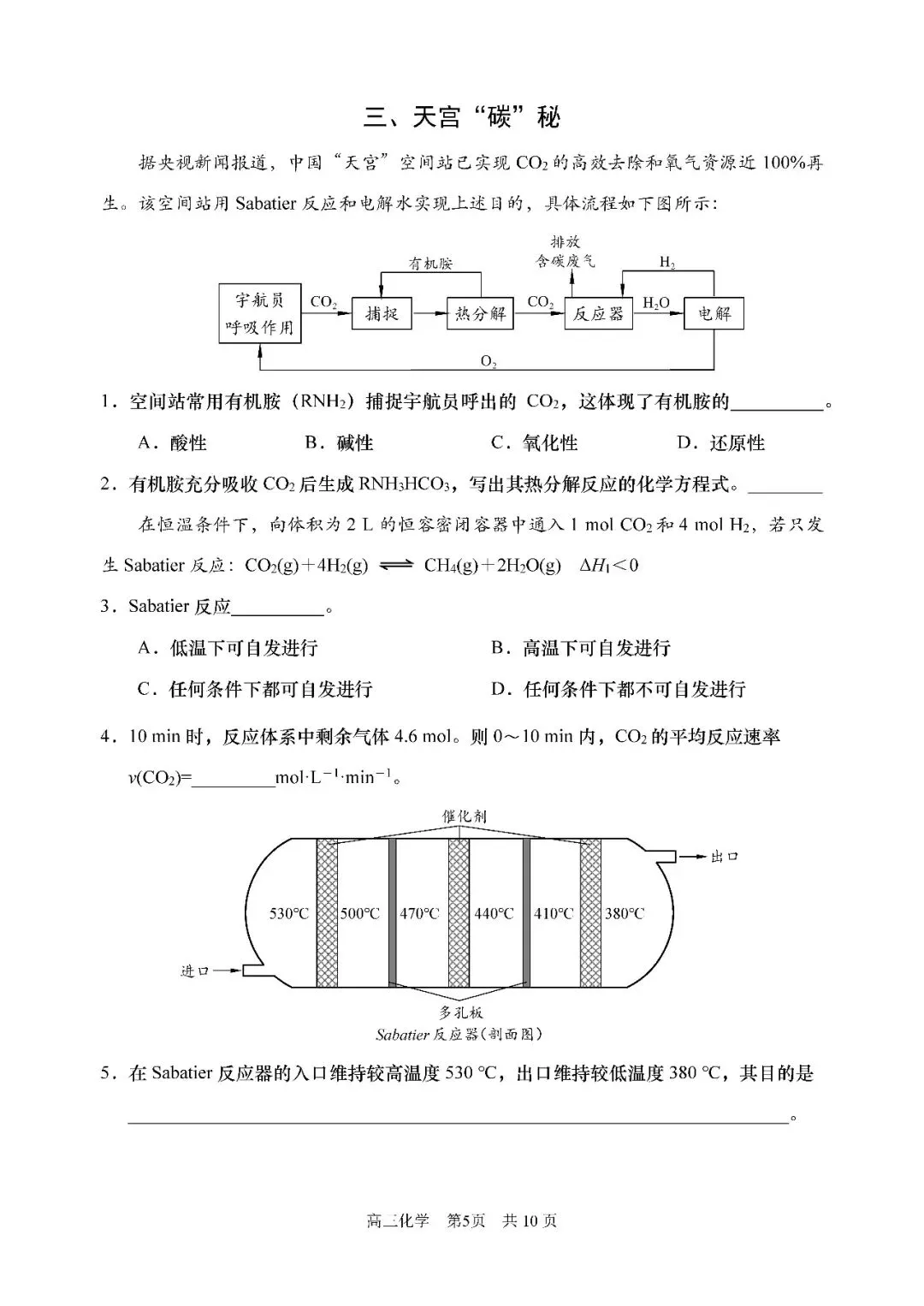 2026届上海市浦东新区高三二模化学试卷(含答案) 第5张