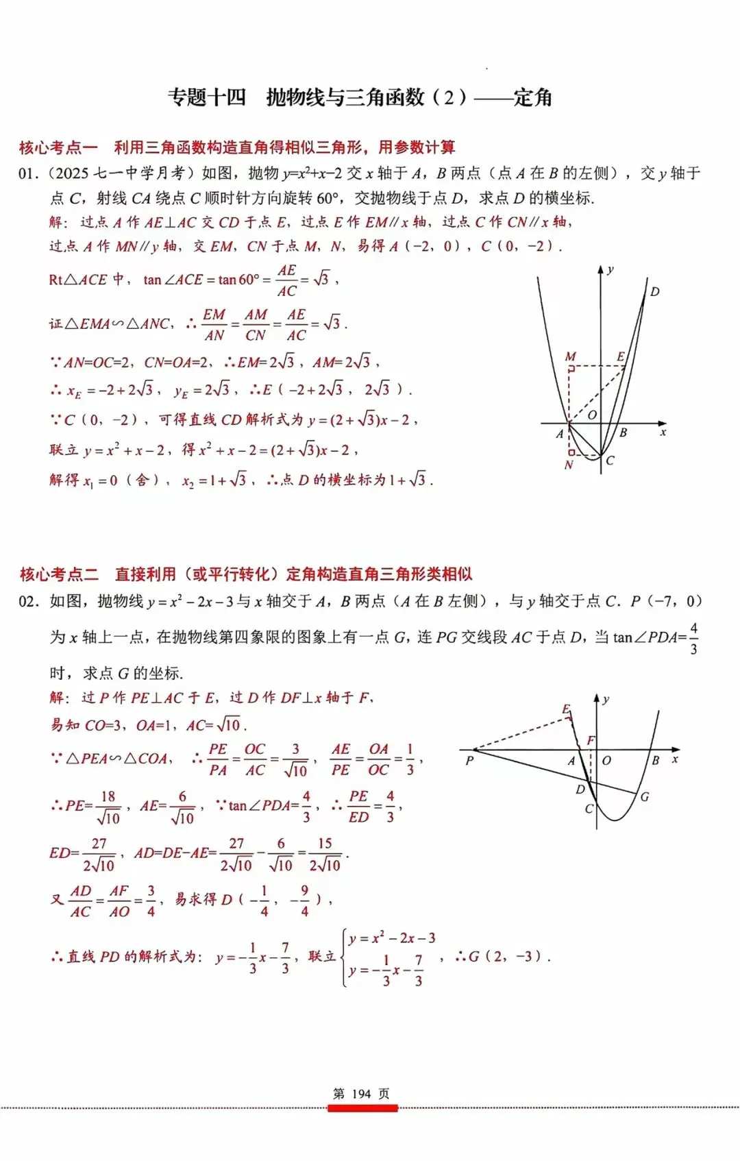 中考数学二次函数专题综合题解析 第8张