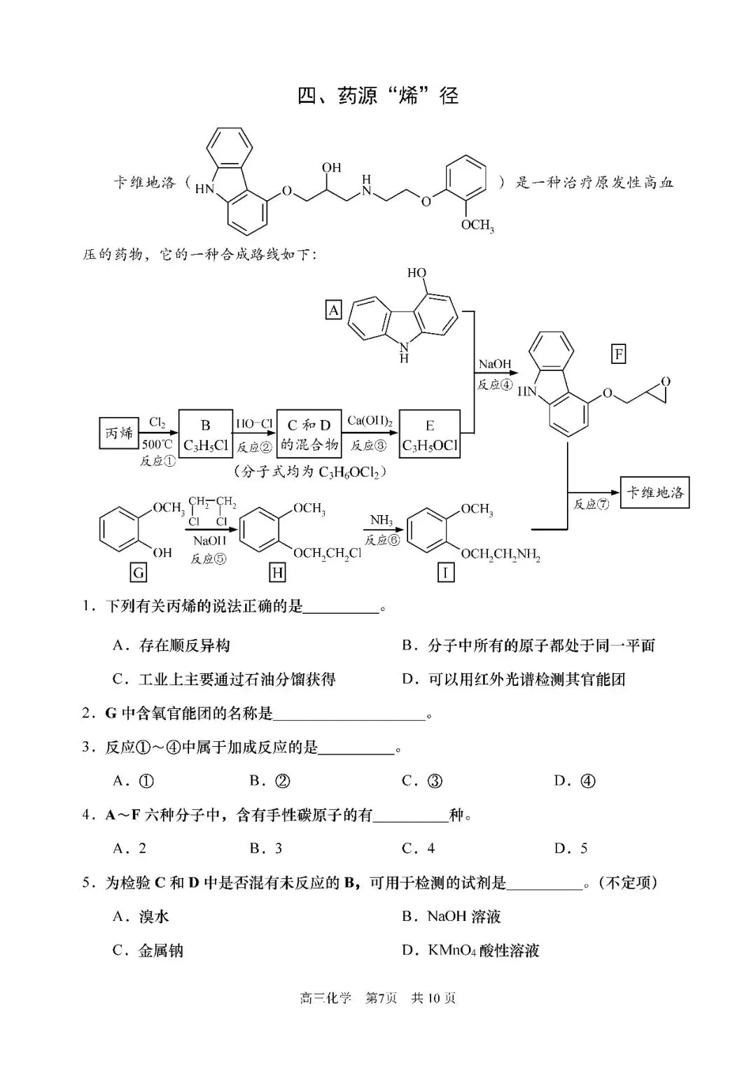 2026届上海市浦东新区高三二模化学试卷(含答案) 第7张