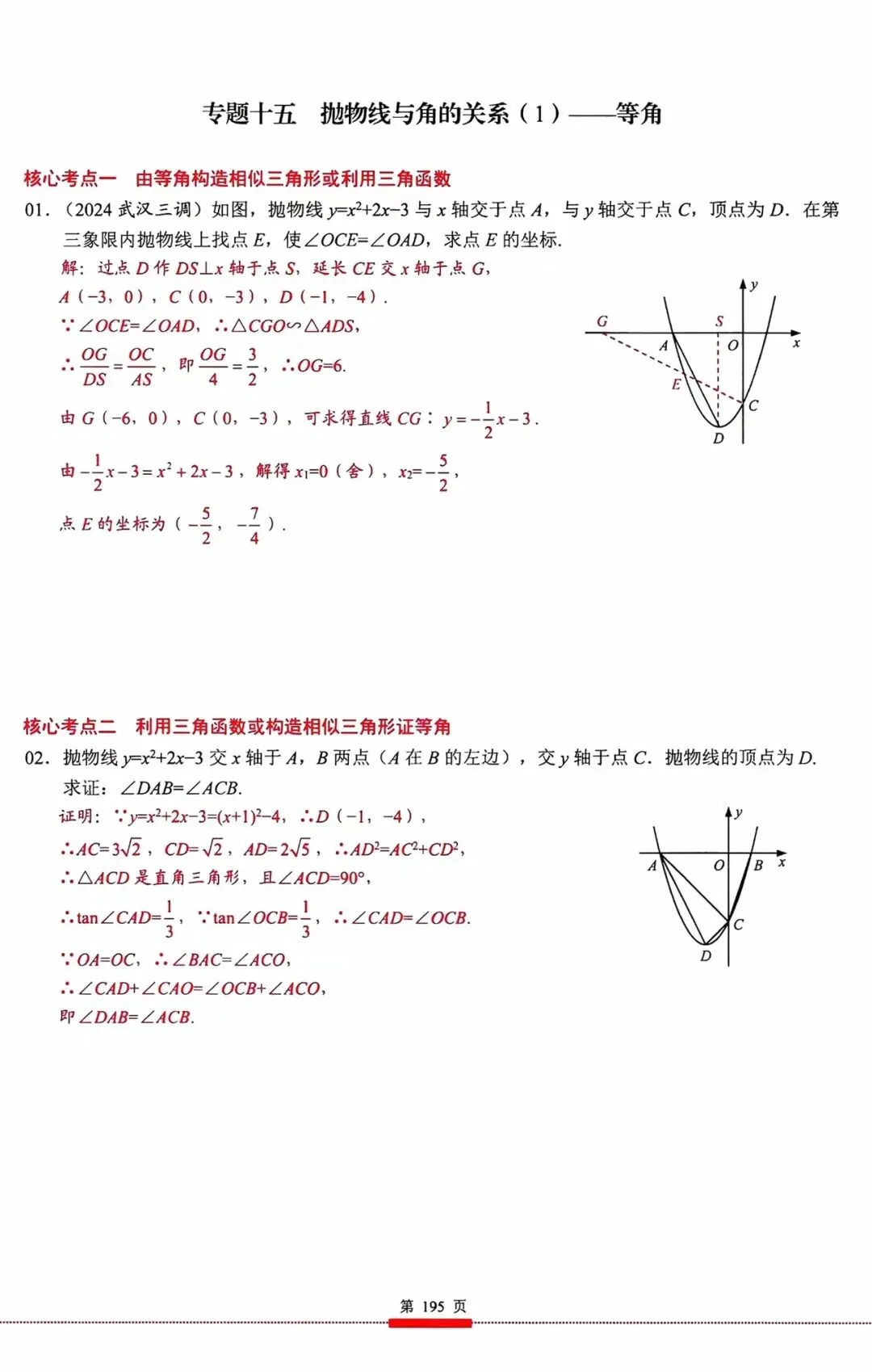 中考数学二次函数专题综合题解析 第9张