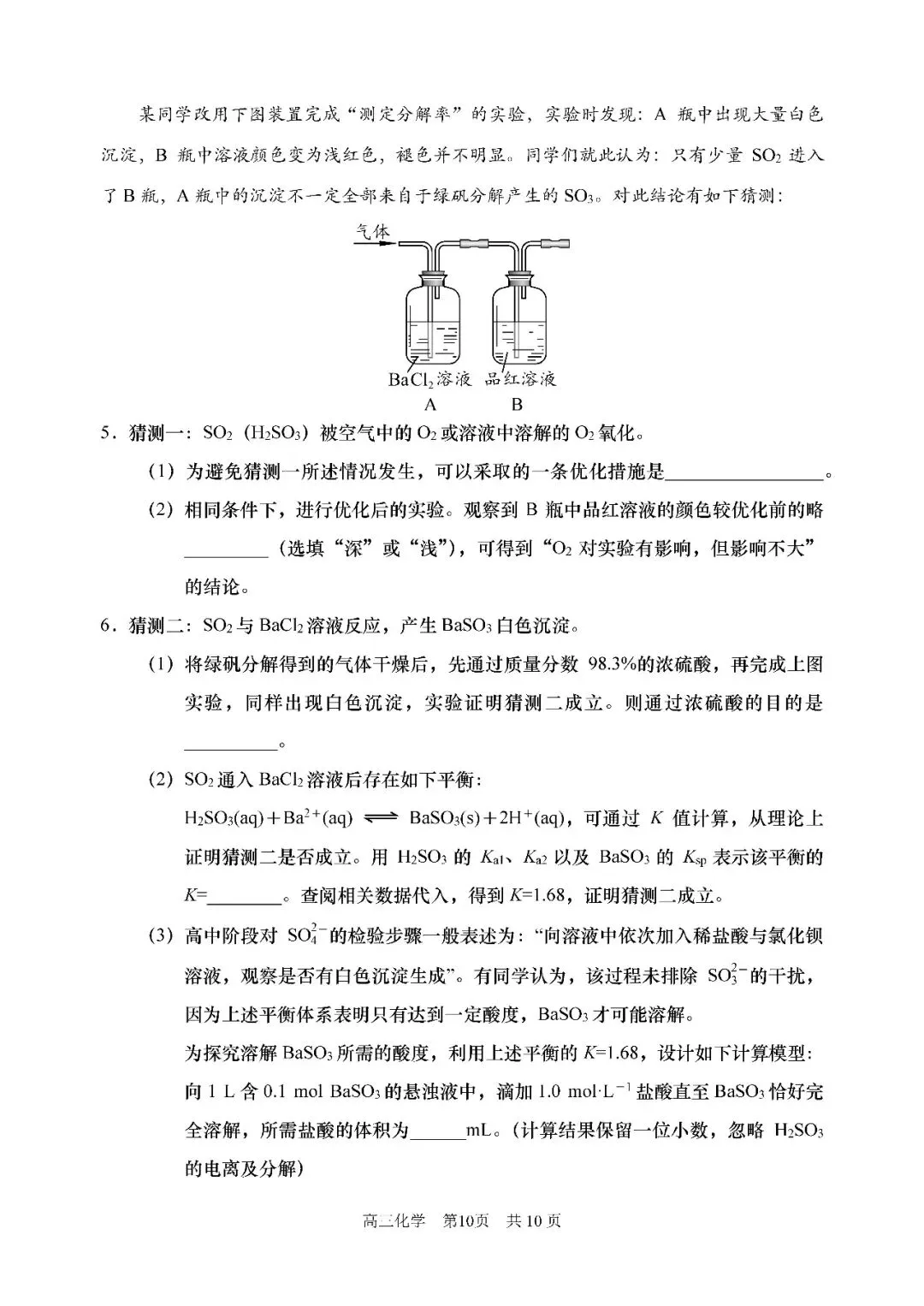 2026届上海市浦东新区高三二模化学试卷(含答案) 第10张