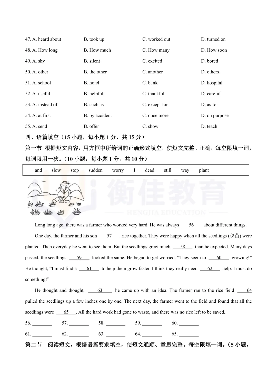 【1999】河南中招英语模拟试卷 第8张