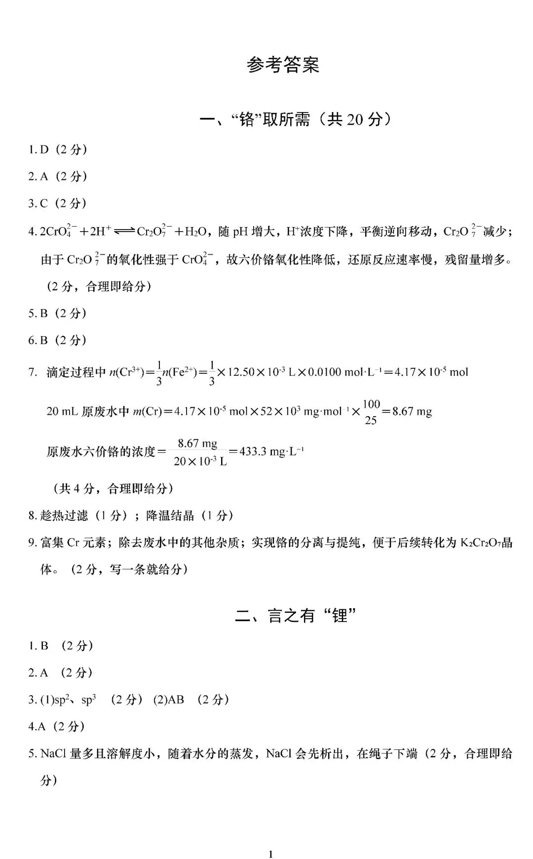 2026届上海市浦东新区高三二模化学试卷(含答案) 第11张