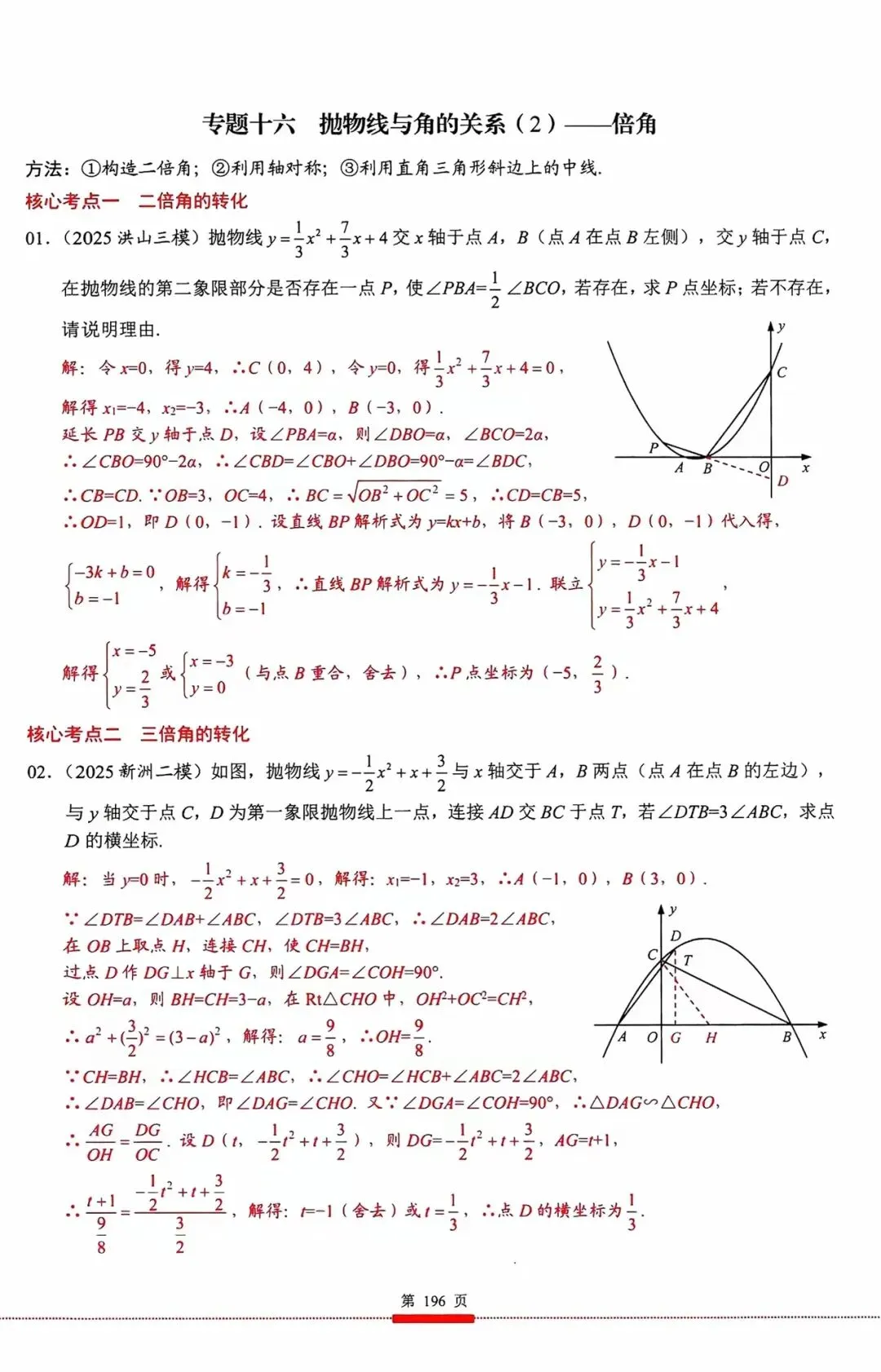 中考数学二次函数专题综合题解析 第10张