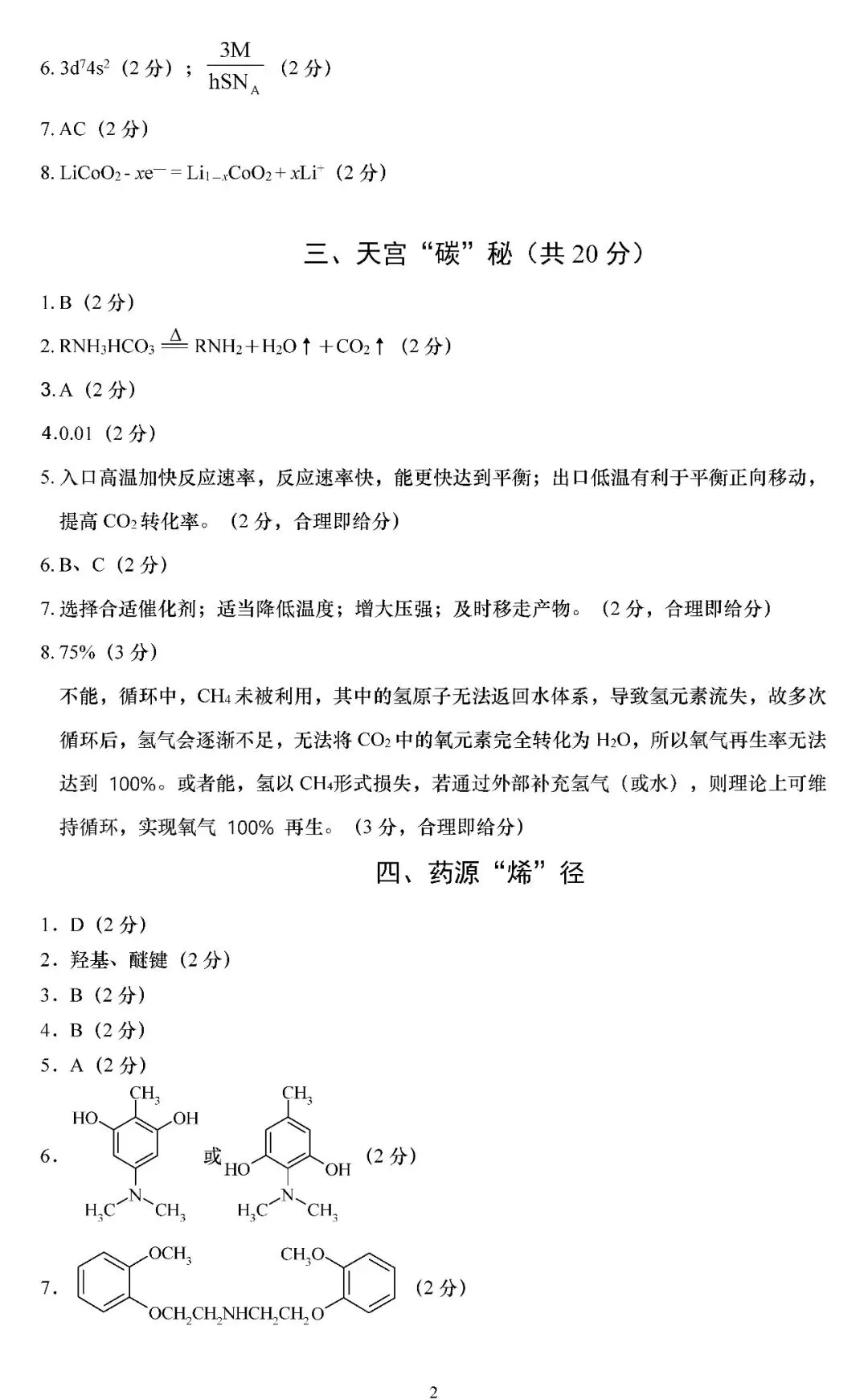 2026届上海市浦东新区高三二模化学试卷(含答案) 第12张