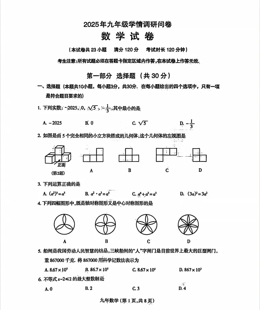2025沈阳和平区中考数学零模试题+答案! 第4张