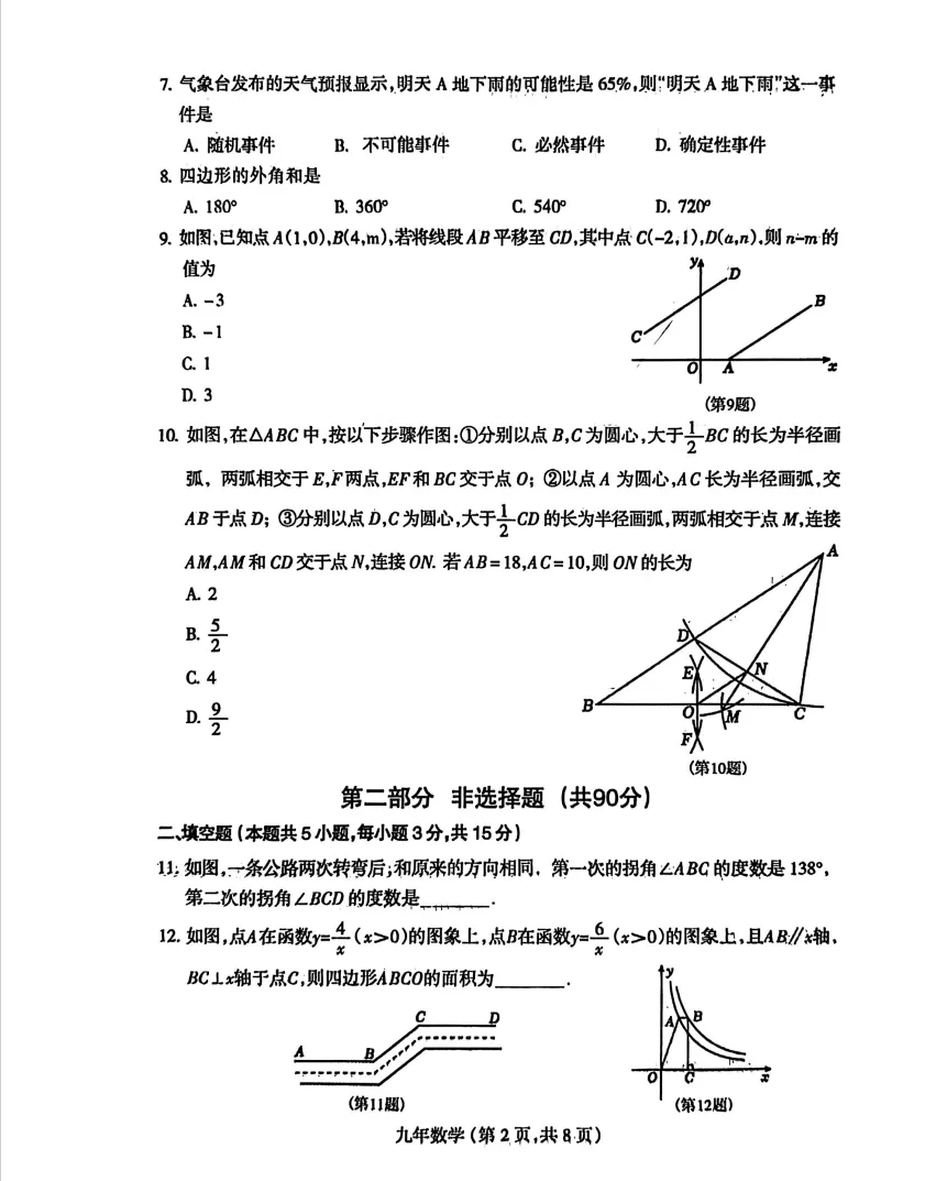 2025沈阳和平区中考数学零模试题+答案! 第5张