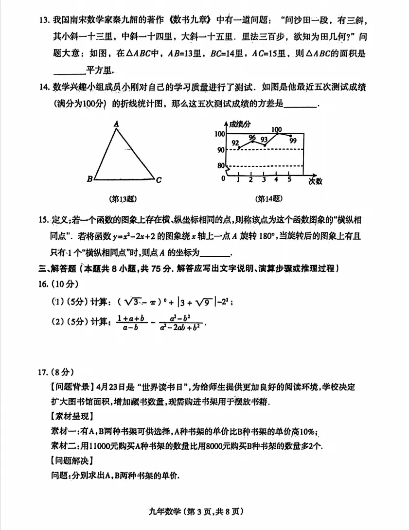 2025沈阳和平区中考数学零模试题+答案! 第6张