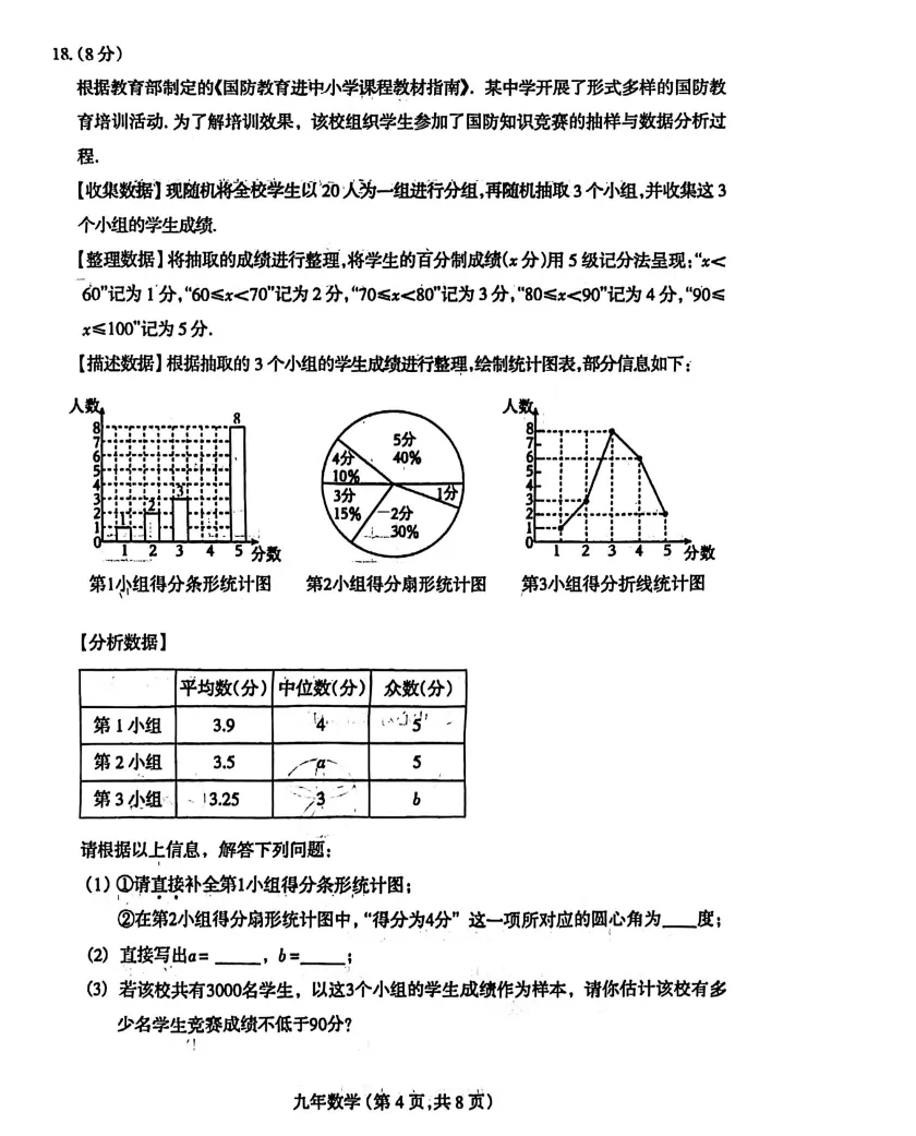 2025沈阳和平区中考数学零模试题+答案! 第7张