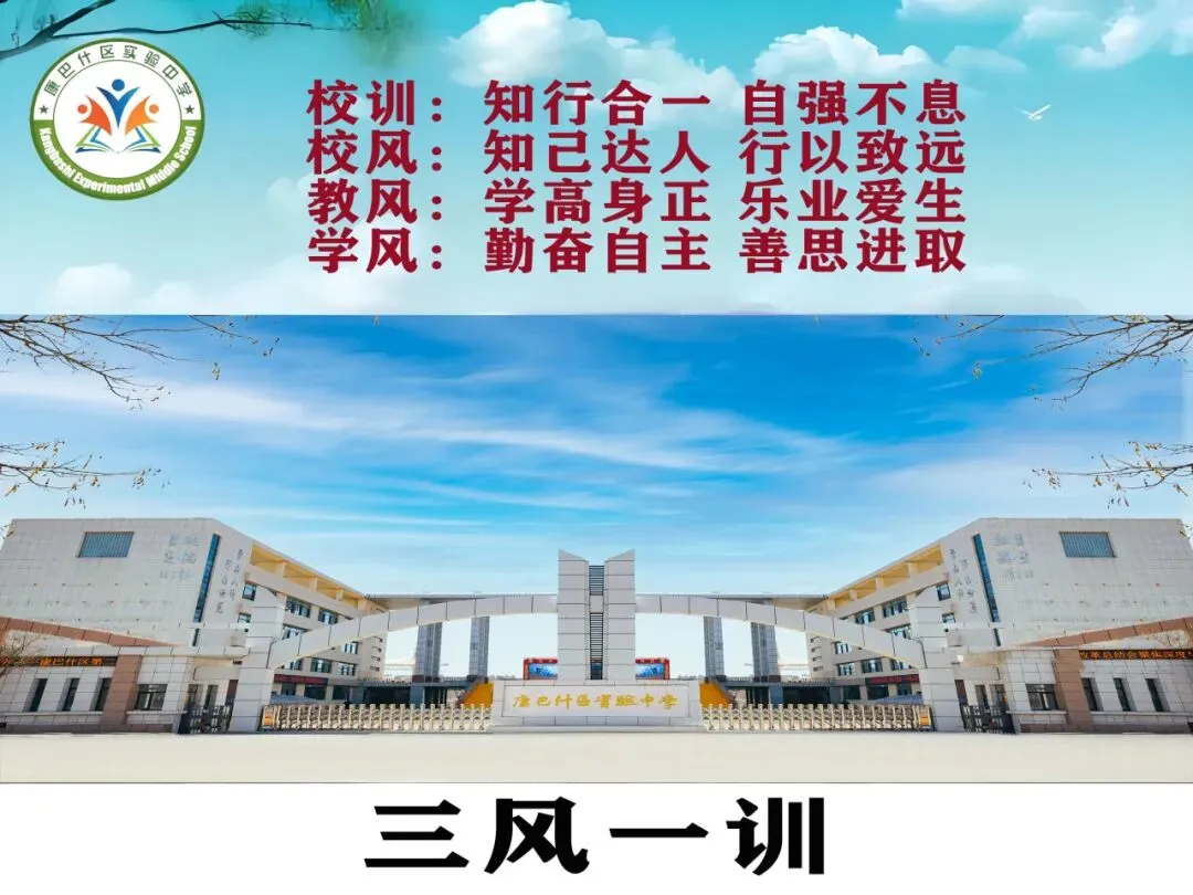 【知行党建】精析一模 优化备考|中考一轮复习策略优化调整研讨会 第23张