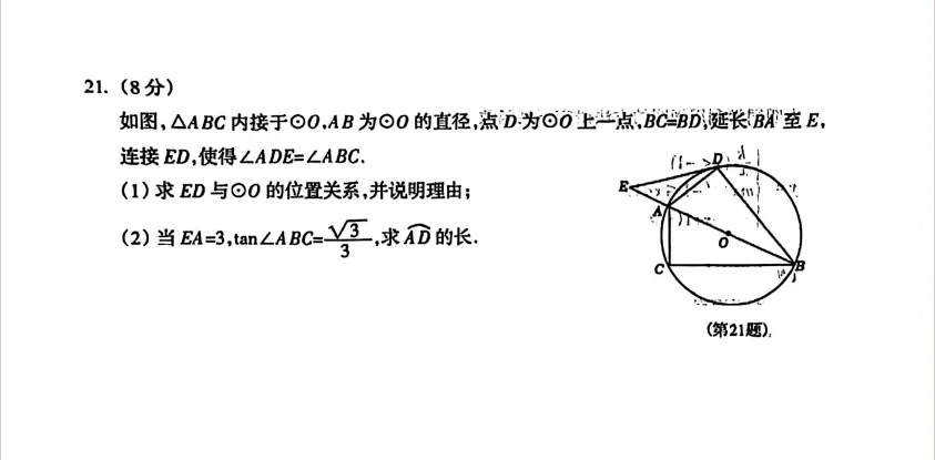 2025沈阳和平区中考数学零模试题+答案! 第9张