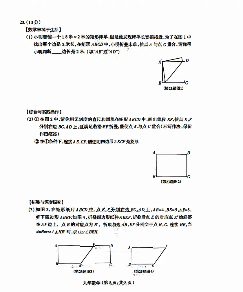 2025沈阳和平区中考数学零模试题+答案! 第11张