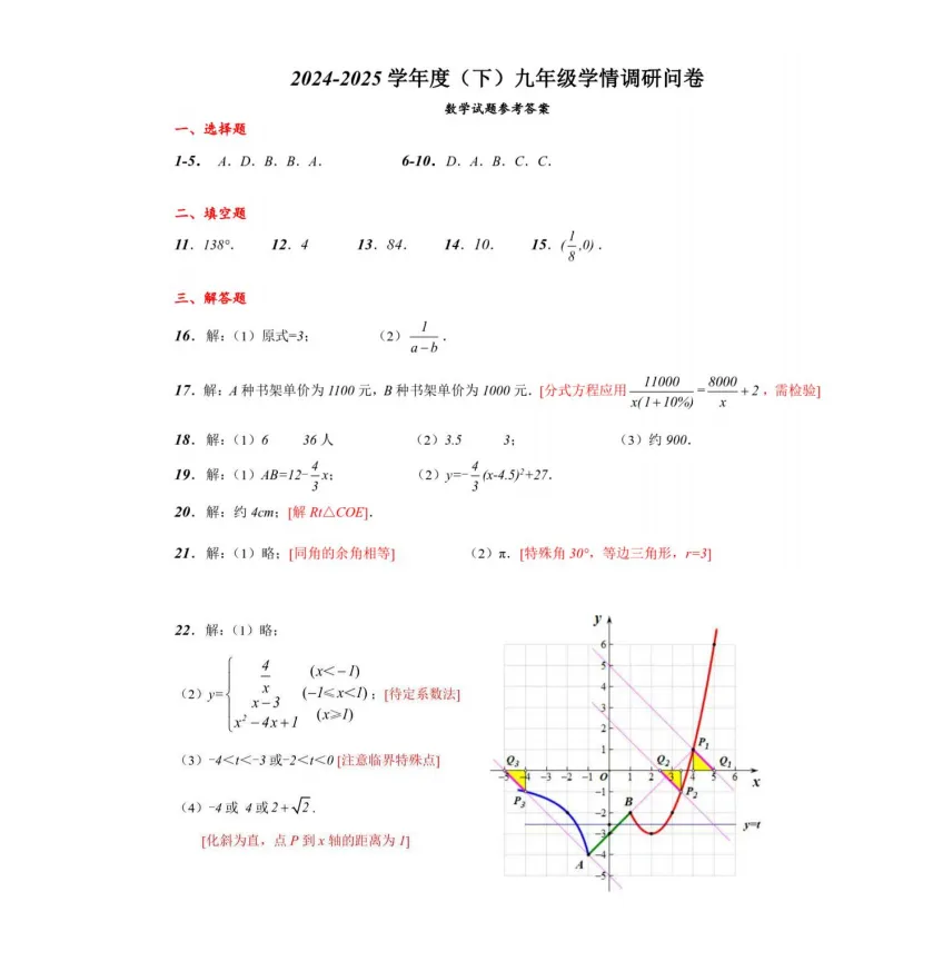 2025沈阳和平区中考数学零模试题+答案! 第12张