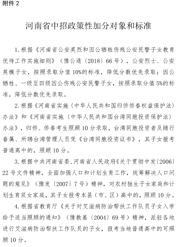 河南省中考加分政策及标准 第4张