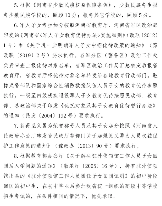 河南省中考加分政策及标准 第5张