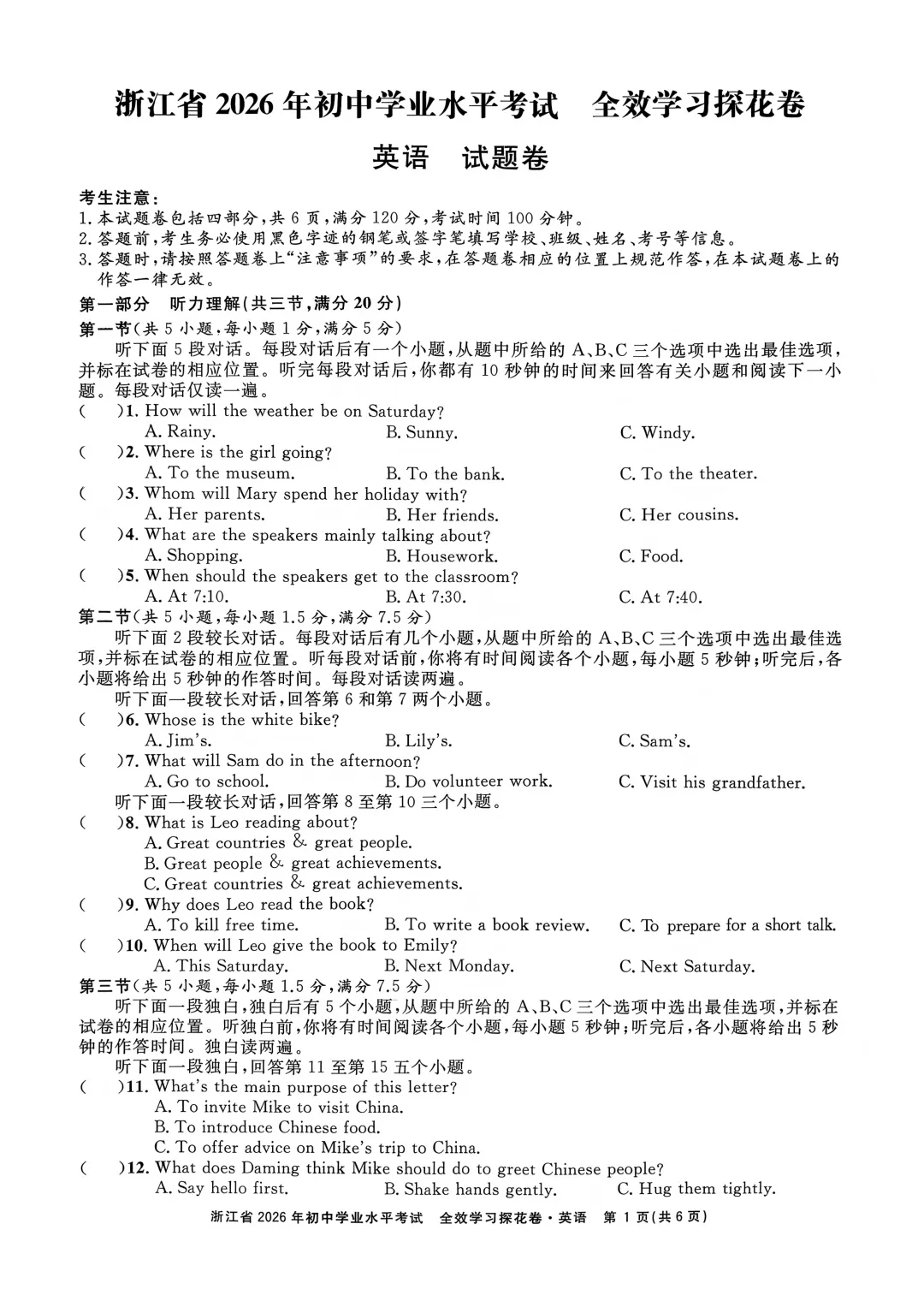 初三一模在即,快来一份英语模拟试卷测试一下吧 第1张