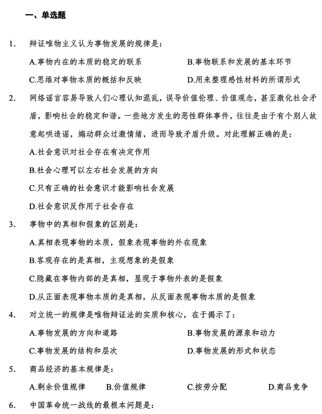 【免费分享】2026辅警考试题库+历年真题-电子版PDF可打印 第3张