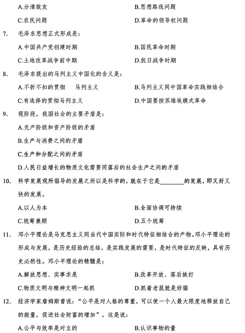 【免费分享】2026辅警考试题库+历年真题-电子版PDF可打印 第4张