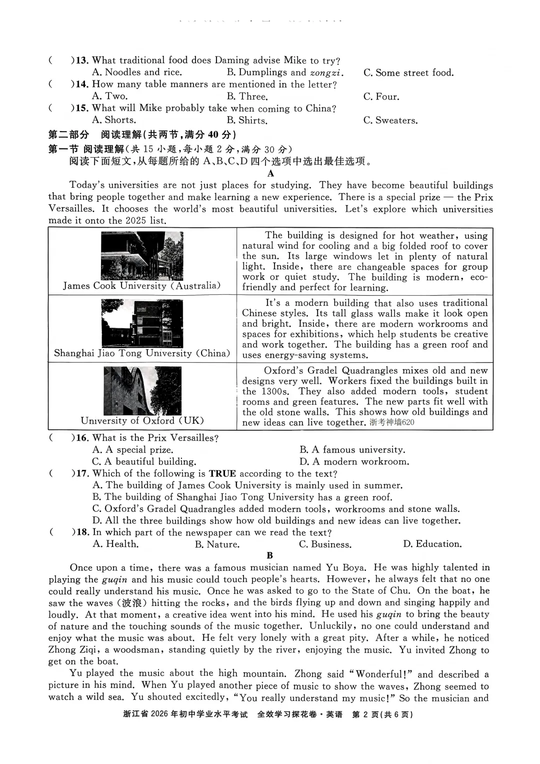 初三一模在即,快来一份英语模拟试卷测试一下吧 第2张