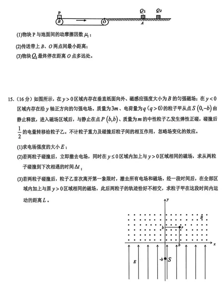 江西八所重点高中高三物理试卷及答案 第6张